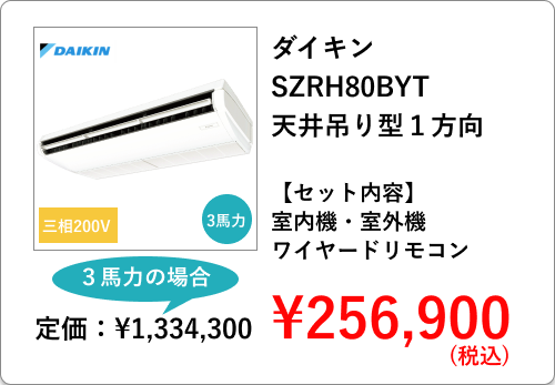 日立の業務用エアコン RCI-GP80RSH11 天井カセット型４方向 260,600円 セット内容は室内機・室外機・標準パネル・ワイヤードリモコン